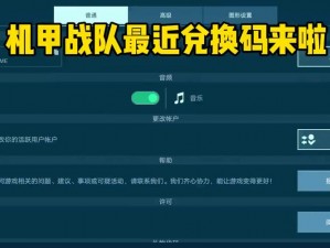 机动战队大作战最新兑换码集结：攻略秘籍大揭秘