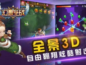 幻想空战电脑版下载链接及详细安装指南