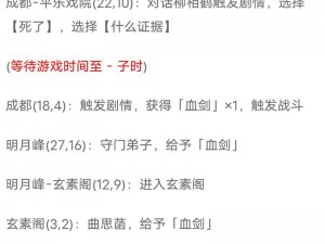 江湖风云录六扇门任务揭秘：黑铁戒获取攻略及日常任务获取方法全解析