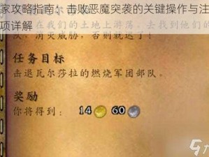 玩家攻略指南：击败恶魔突袭的关键操作与注意事项详解