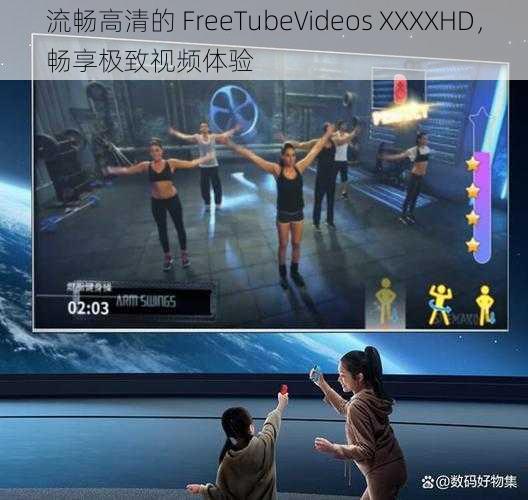 流畅高清的 FreeTubeVideos XXXXHD，畅享极致视频体验