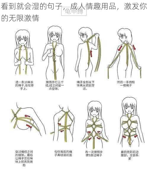 看到就会湿的句子，成人情趣用品，激发你的无限激情