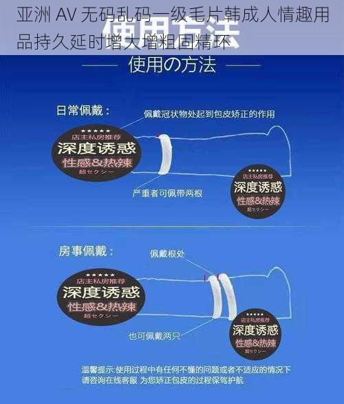 亚洲 AV 无码乱码一级毛片韩成人情趣用品持久延时增大增粗固精环