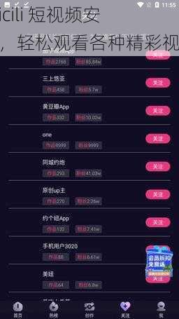 cilicili 短视频安装，轻松观看各种精彩视频