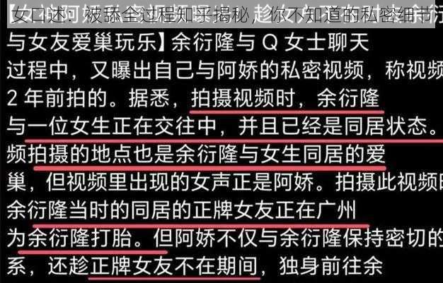 女口述：被舔全过程知乎揭秘，你不知道的私密细节