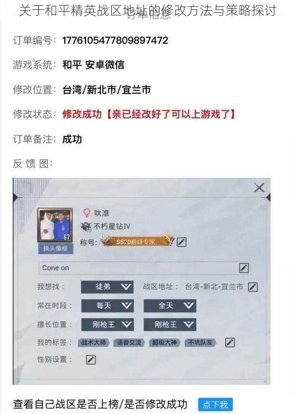 关于和平精英战区地址的修改方法与策略探讨