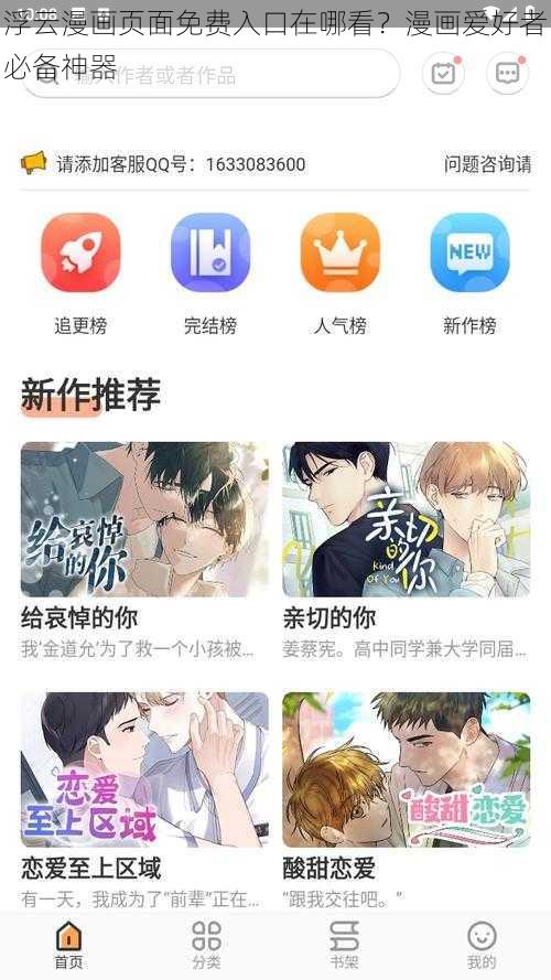 浮云漫画页面免费入口在哪看？漫画爱好者必备神器