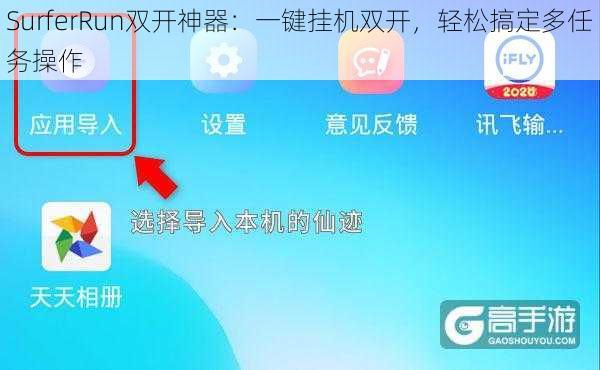 SurferRun双开神器：一键挂机双开，轻松搞定多任务操作