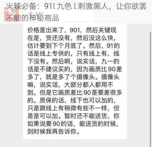 火辣必备：91l 九色 l 刺激黑人，让你欲罢不能的神秘商品