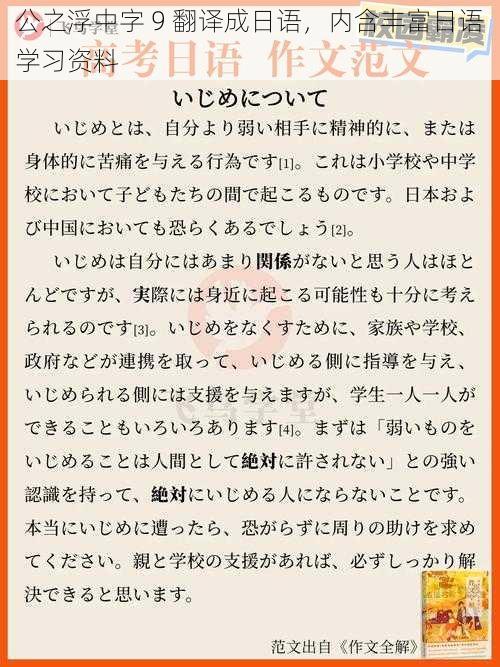 公之浮中字 9 翻译成日语，内含丰富日语学习资料