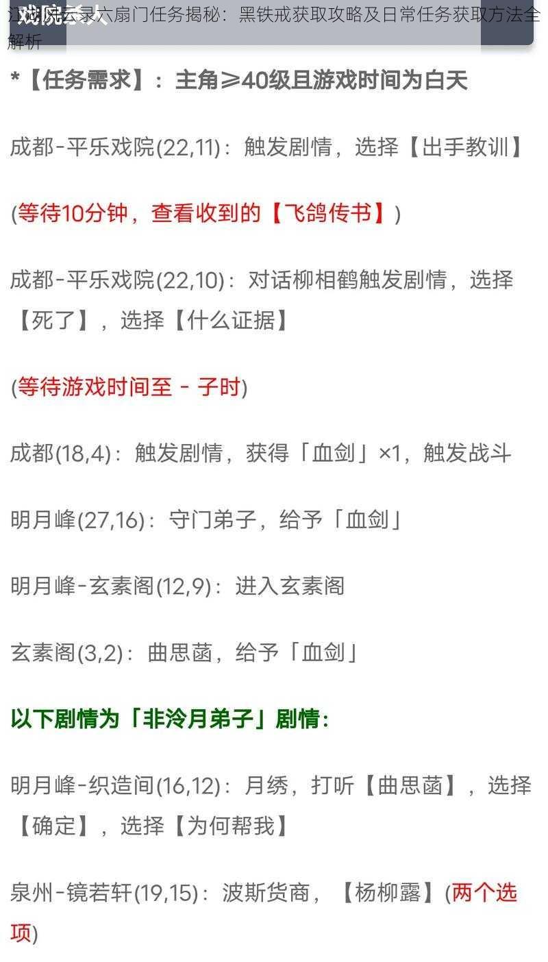 江湖风云录六扇门任务揭秘：黑铁戒获取攻略及日常任务获取方法全解析