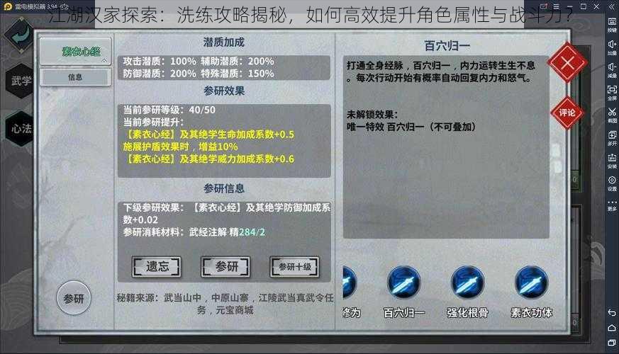 江湖汉家探索：洗练攻略揭秘，如何高效提升角色属性与战斗力？