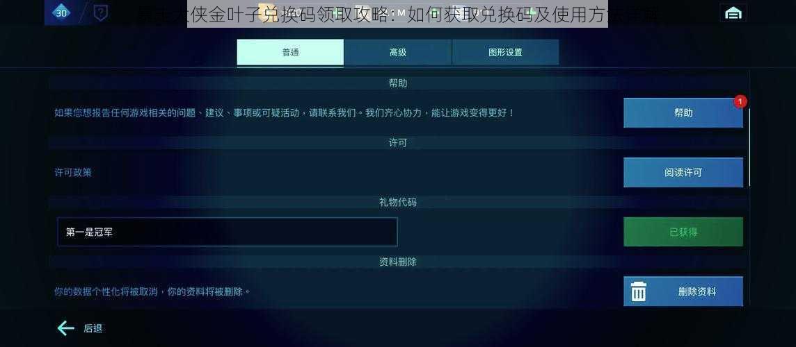暴走大侠金叶子兑换码领取攻略：如何获取兑换码及使用方法详解