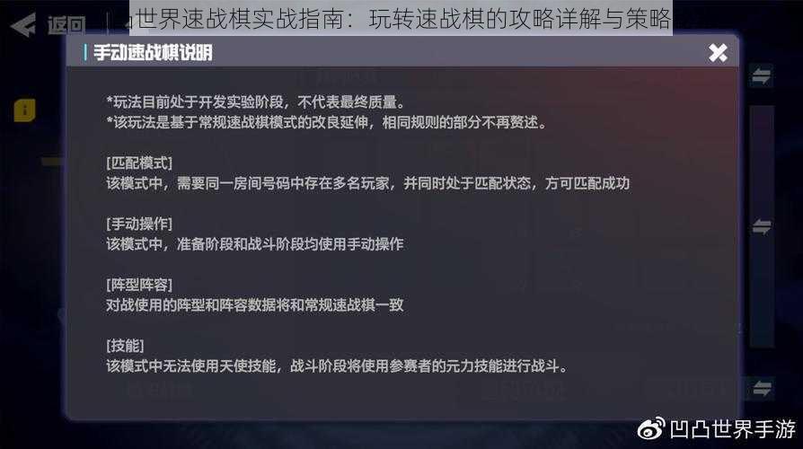 凹凸世界速战棋实战指南：玩转速战棋的攻略详解与策略秘籍