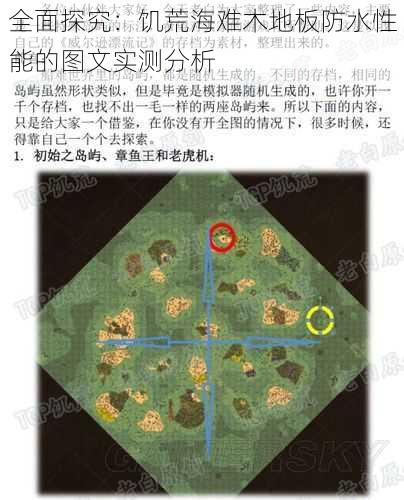 全面探究：饥荒海难木地板防水性能的图文实测分析