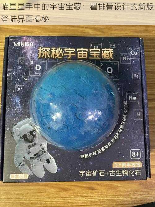 喵星星手中的宇宙宝藏：瞿排骨设计的新版登陆界面揭秘