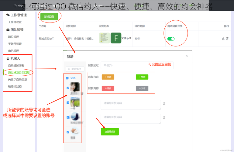 如何通过 QQ 微信约人——快速、便捷、高效的约会神器