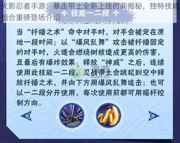 火影忍者手游：暴走带土全新上线时间揭秘，独特技能组合重磅登场介绍